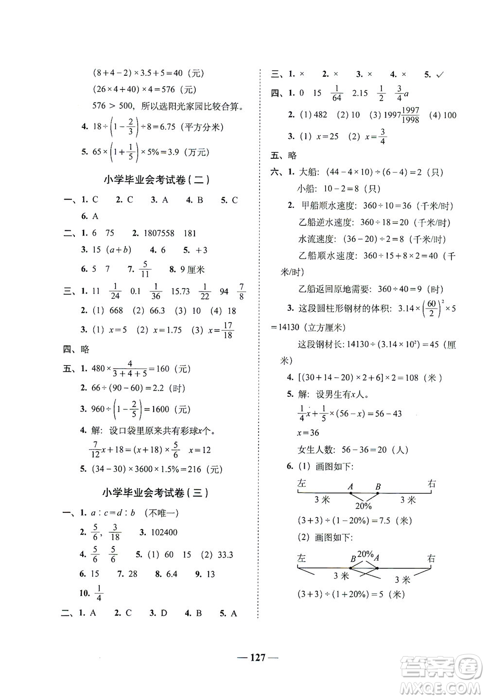 長春出版社2021A+全程練考卷六年級(jí)數(shù)學(xué)下冊(cè)人教版答案