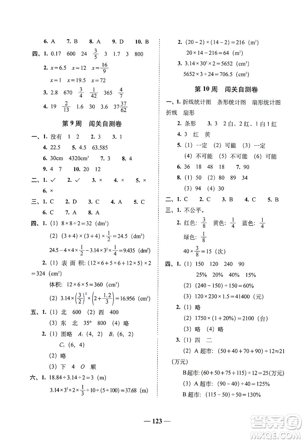 長春出版社2021A+全程練考卷六年級數(shù)學下冊北師大版答案