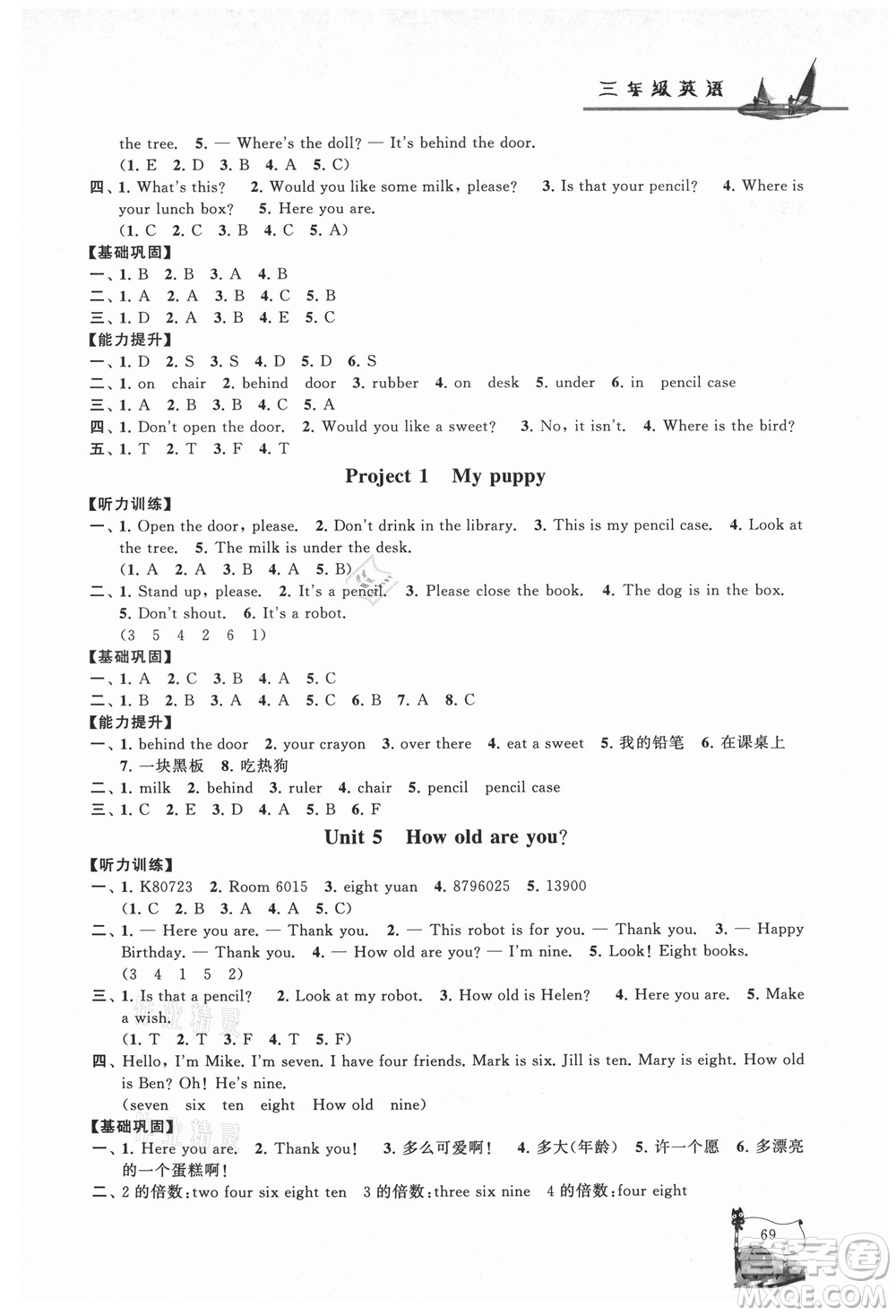 黃山書社2021小學版暑假大串聯(lián)英語三年級YLNJ譯林牛津適用答案