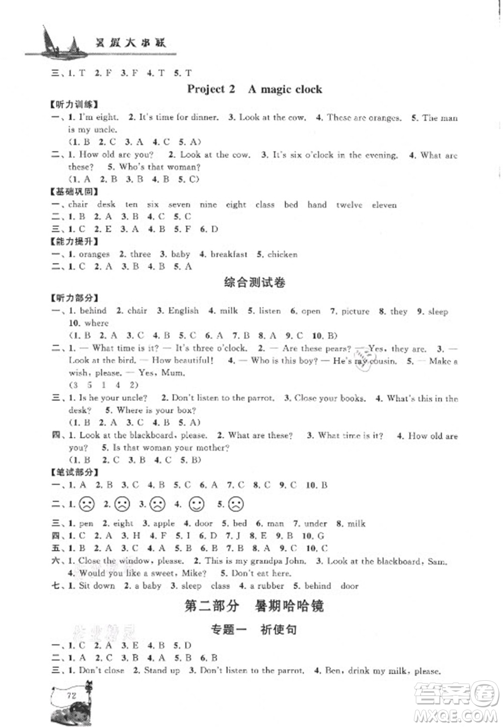 黃山書社2021小學版暑假大串聯(lián)英語三年級YLNJ譯林牛津適用答案