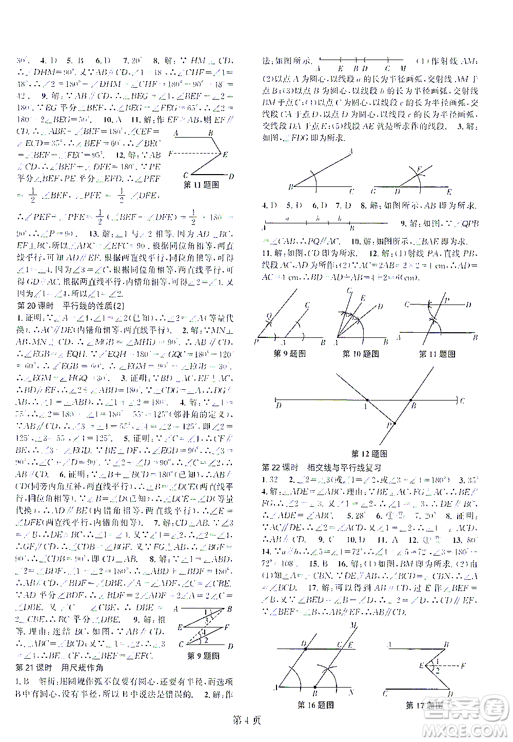 世界圖書出版公司2021春如金卷初中數(shù)學(xué)課時(shí)作業(yè)AB本七年級下冊A本答案