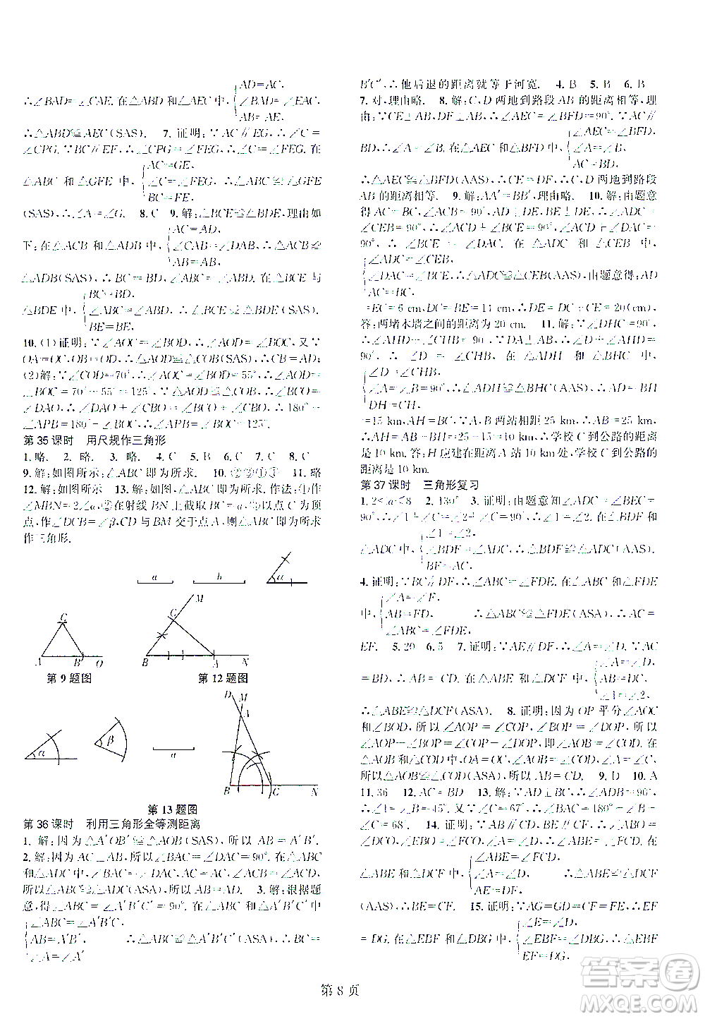 世界圖書出版公司2021春如金卷初中數(shù)學(xué)課時(shí)作業(yè)AB本七年級下冊A本答案