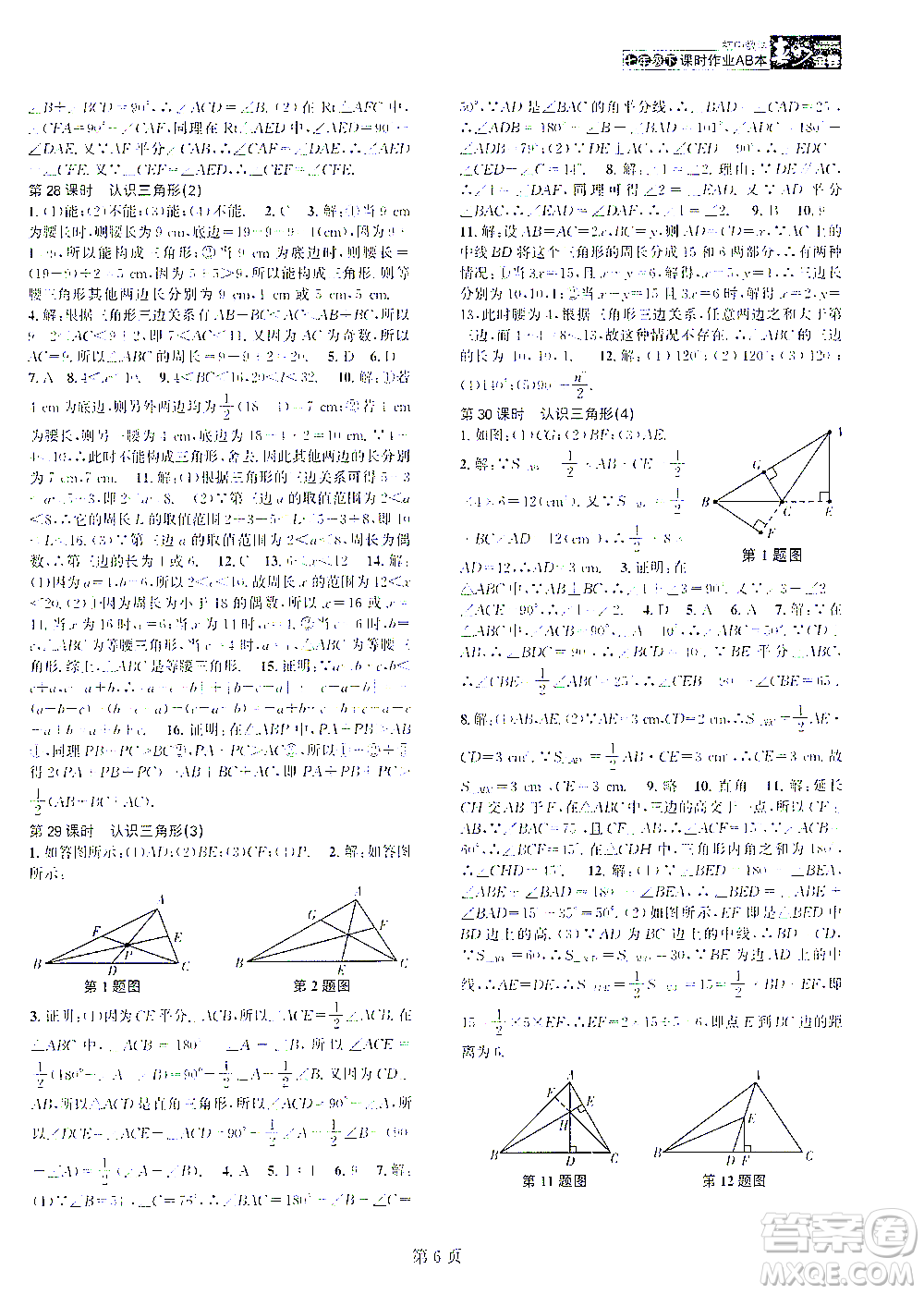 世界圖書出版公司2021春如金卷初中數(shù)學(xué)課時(shí)作業(yè)AB本七年級下冊A本答案