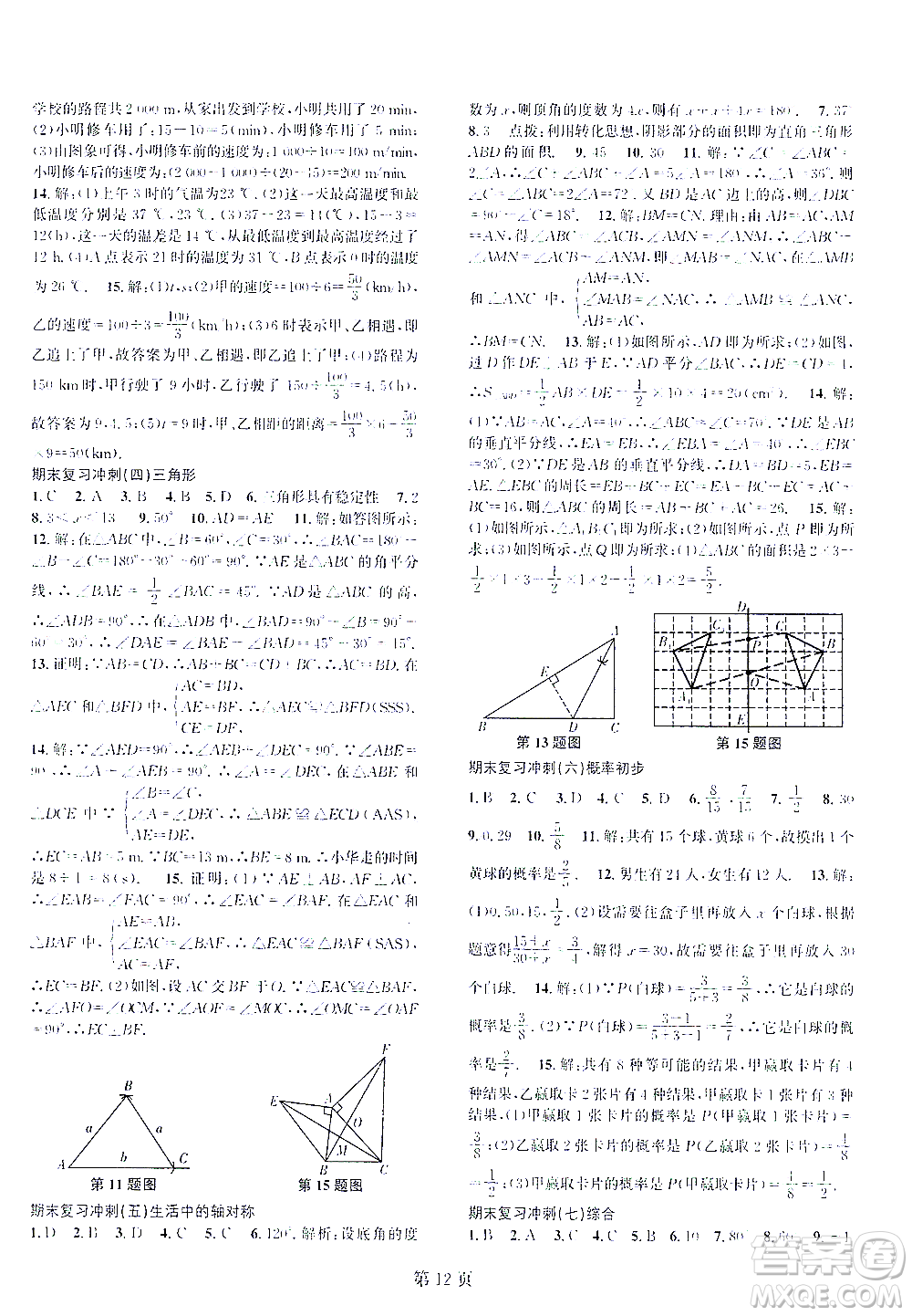 世界圖書出版公司2021春如金卷初中數(shù)學(xué)課時(shí)作業(yè)AB本七年級下冊A本答案