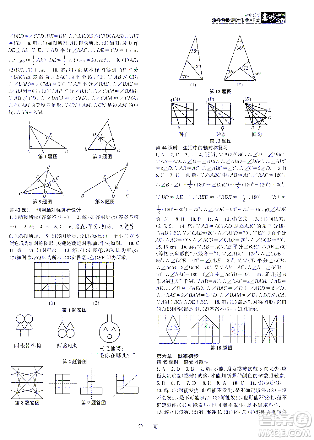 世界圖書出版公司2021春如金卷初中數(shù)學(xué)課時(shí)作業(yè)AB本七年級下冊A本答案