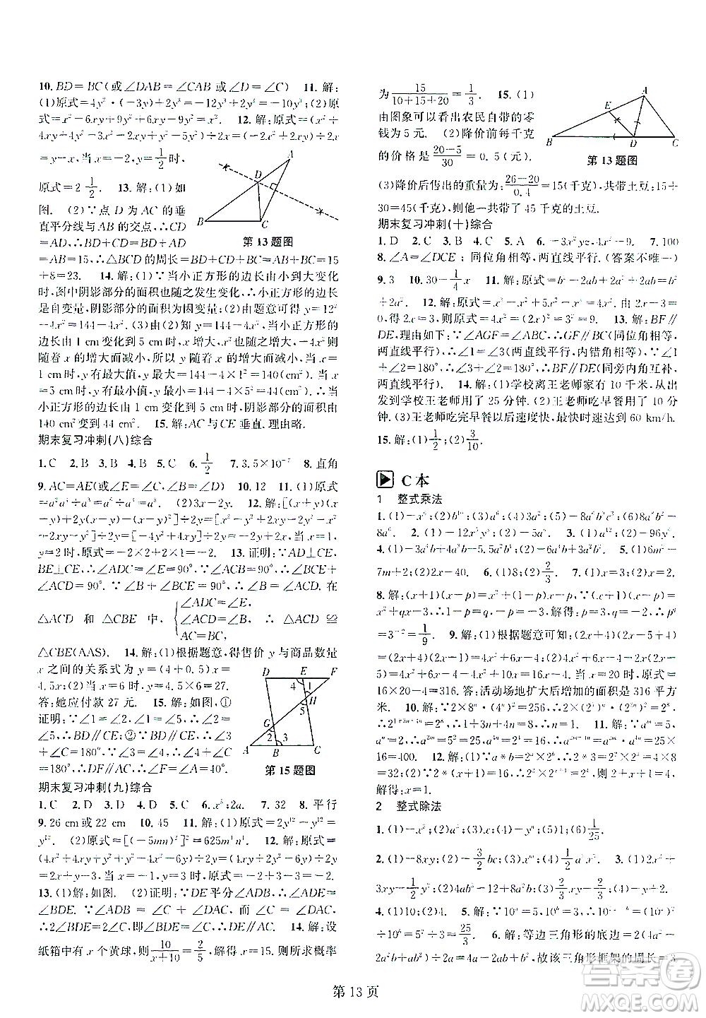 世界圖書出版公司2021春如金卷初中數(shù)學(xué)課時(shí)作業(yè)AB本七年級下冊A本答案