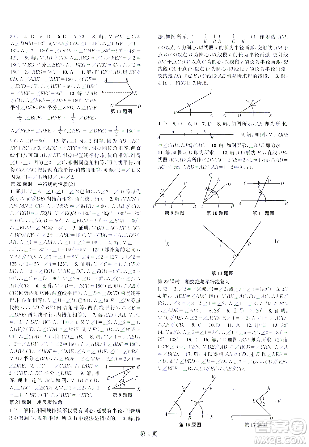 世界圖書出版公司2021春如金卷初中數(shù)學(xué)課時(shí)作業(yè)AB本七年級(jí)下冊(cè)B本答案