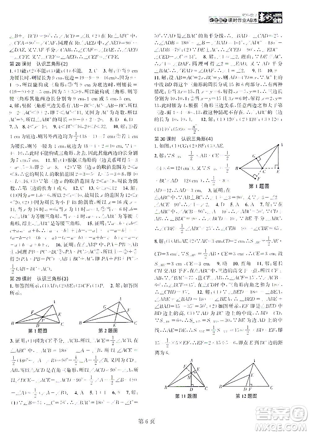 世界圖書出版公司2021春如金卷初中數(shù)學(xué)課時(shí)作業(yè)AB本七年級(jí)下冊(cè)B本答案