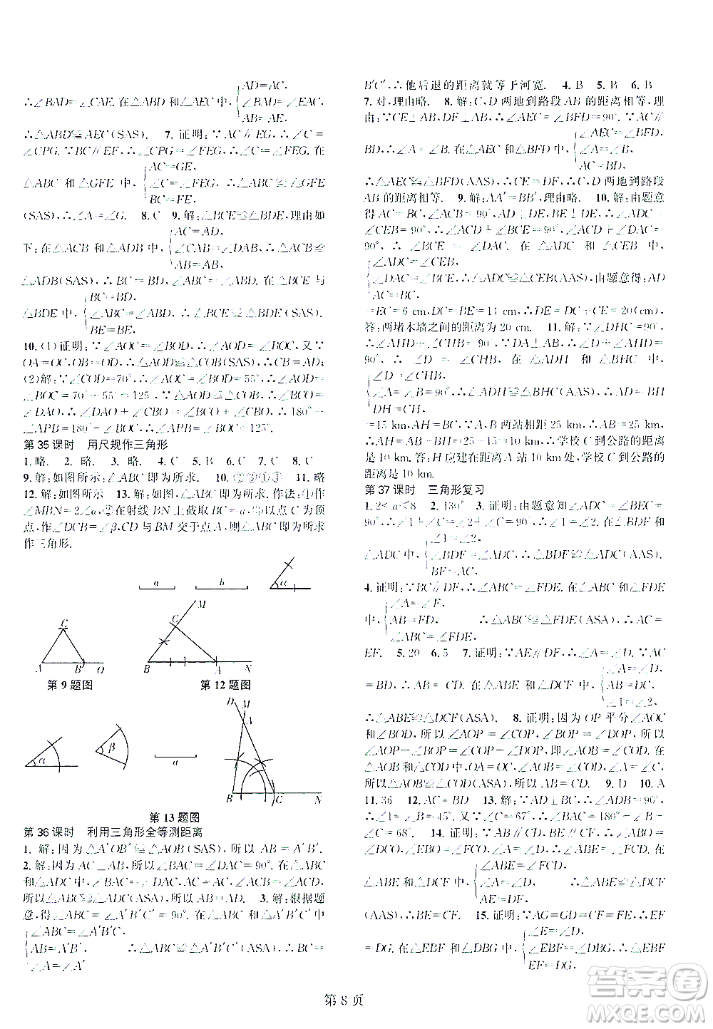 世界圖書出版公司2021春如金卷初中數(shù)學(xué)課時(shí)作業(yè)AB本七年級(jí)下冊(cè)B本答案