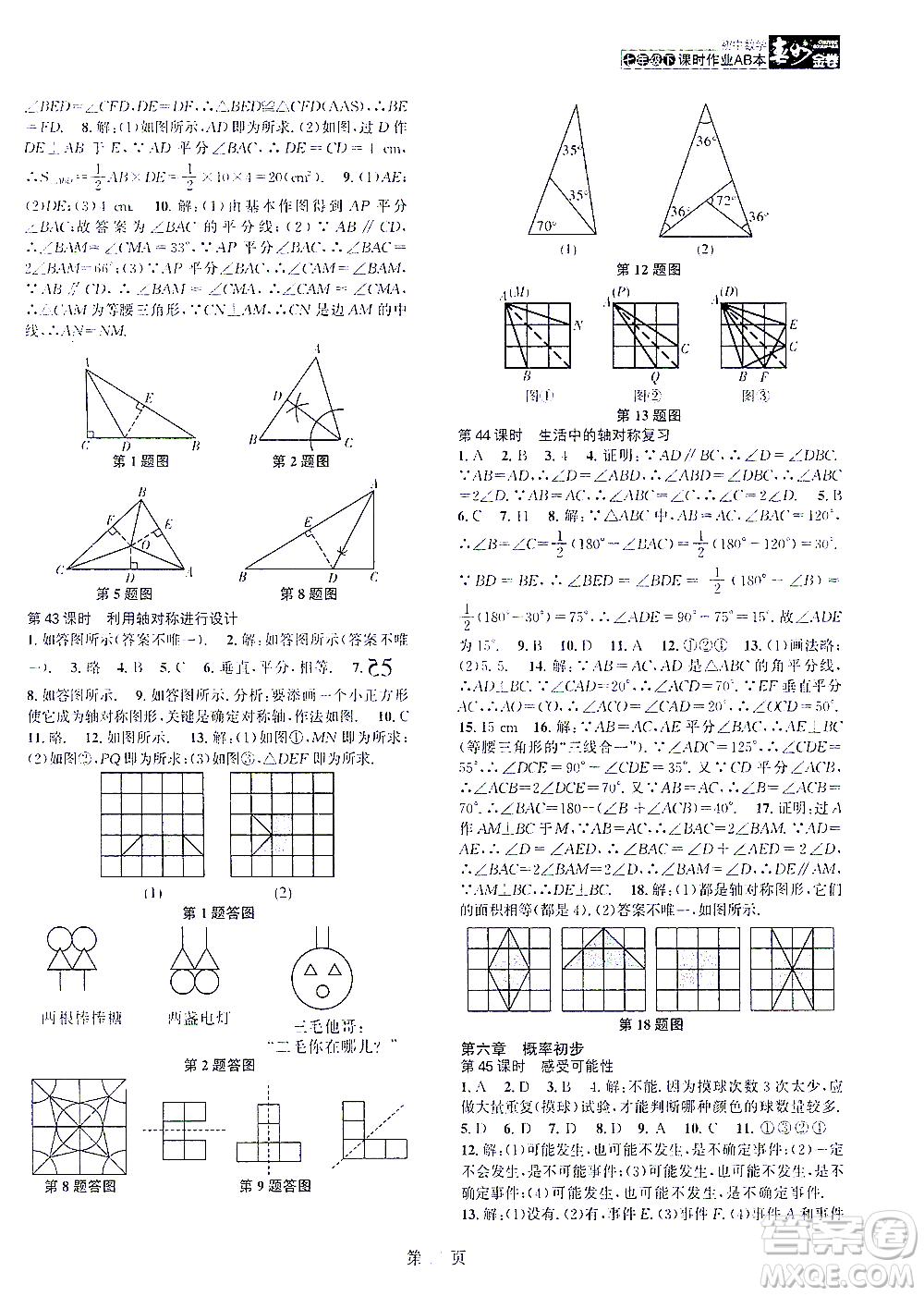 世界圖書出版公司2021春如金卷初中數(shù)學(xué)課時(shí)作業(yè)AB本七年級(jí)下冊(cè)B本答案