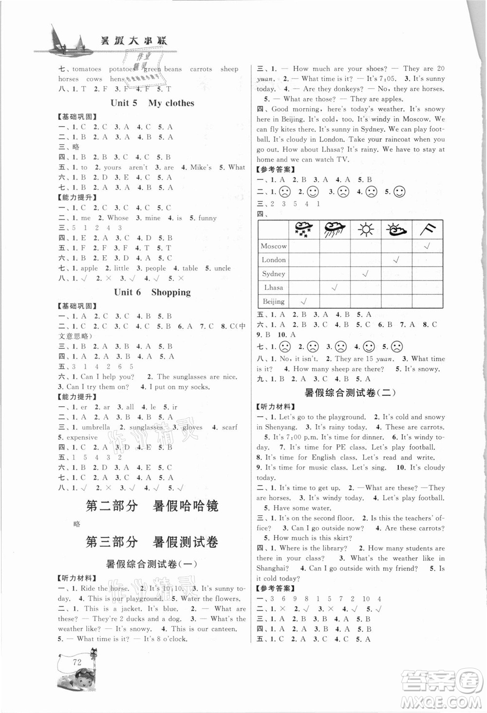 安徽人民出版社2021小學(xué)版暑假大串聯(lián)英語(yǔ)四年級(jí)人民教育教材適用答案