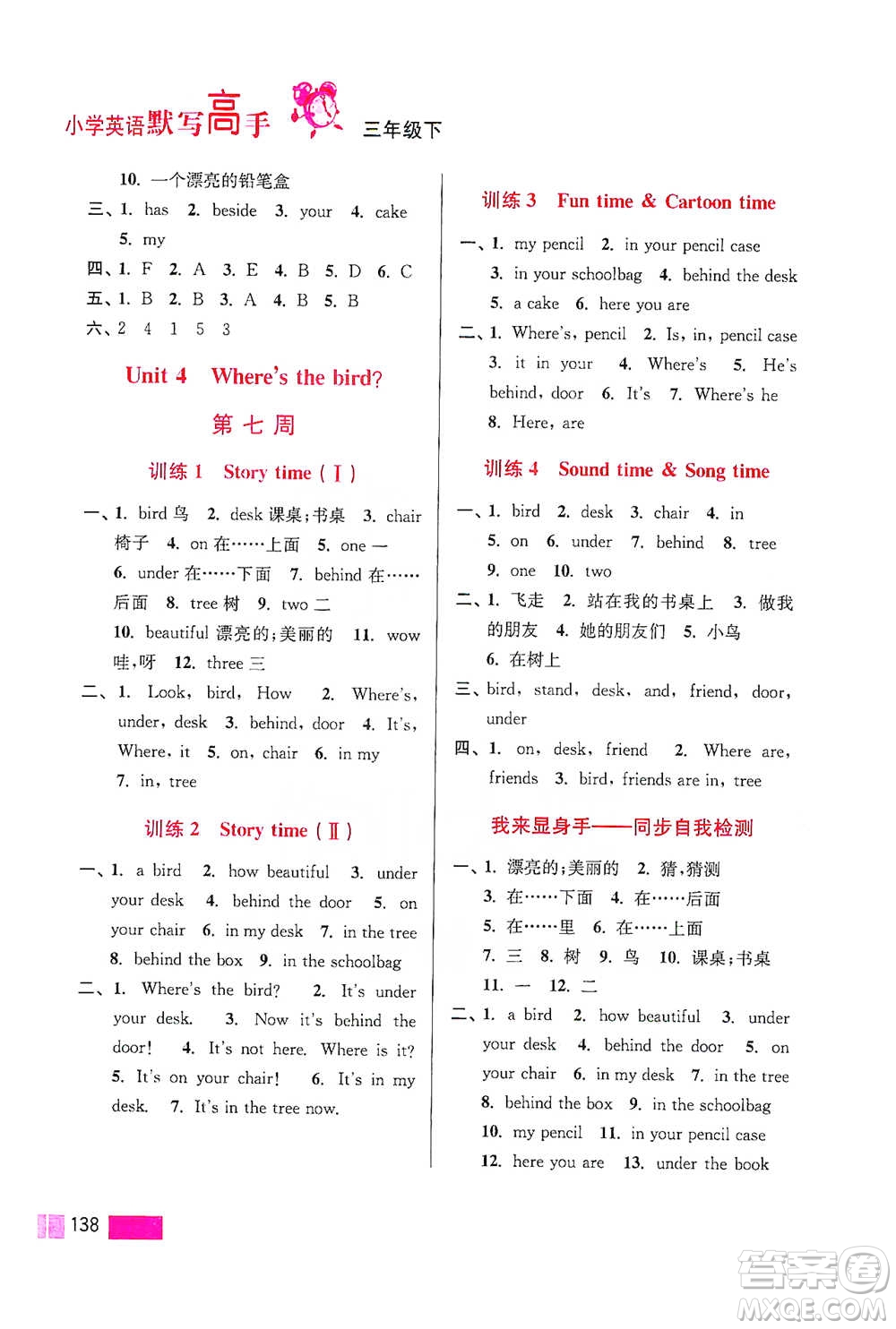 江蘇鳳凰美術(shù)出版社2021超能學(xué)典小學(xué)英語默寫高手三年級下冊江蘇版參考答案