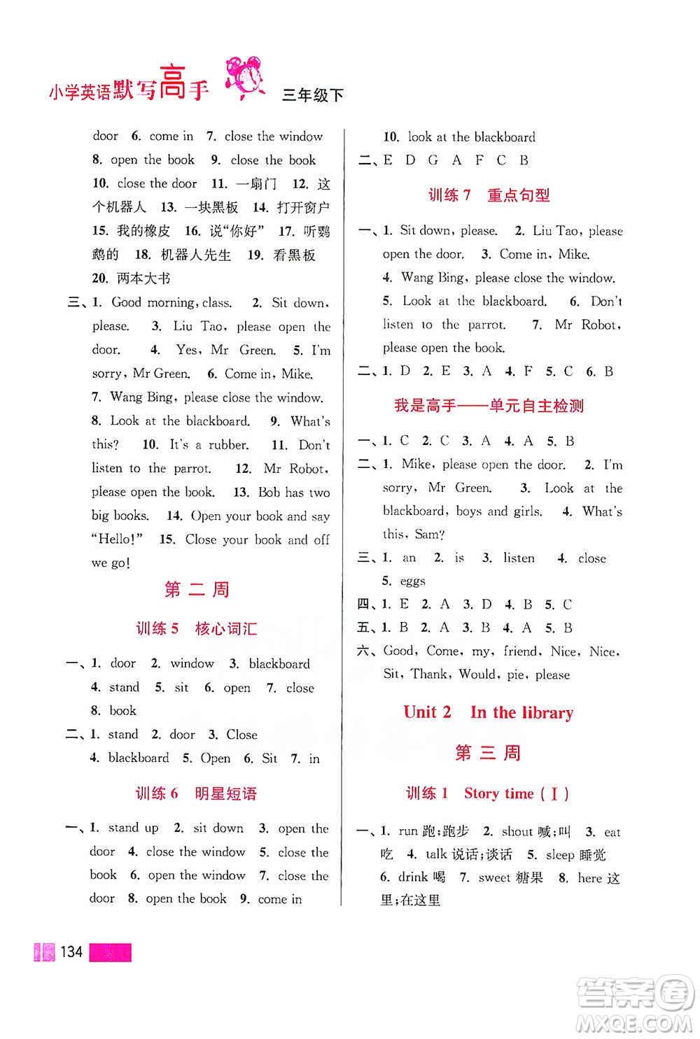 江蘇鳳凰美術(shù)出版社2021超能學(xué)典小學(xué)英語默寫高手三年級下冊江蘇版參考答案