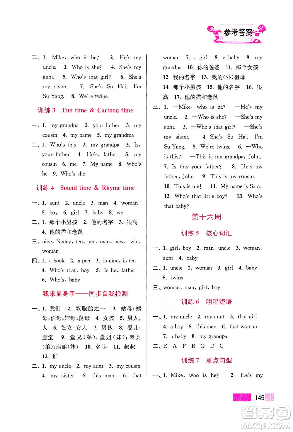 江蘇鳳凰美術(shù)出版社2021超能學(xué)典小學(xué)英語默寫高手三年級下冊江蘇版參考答案