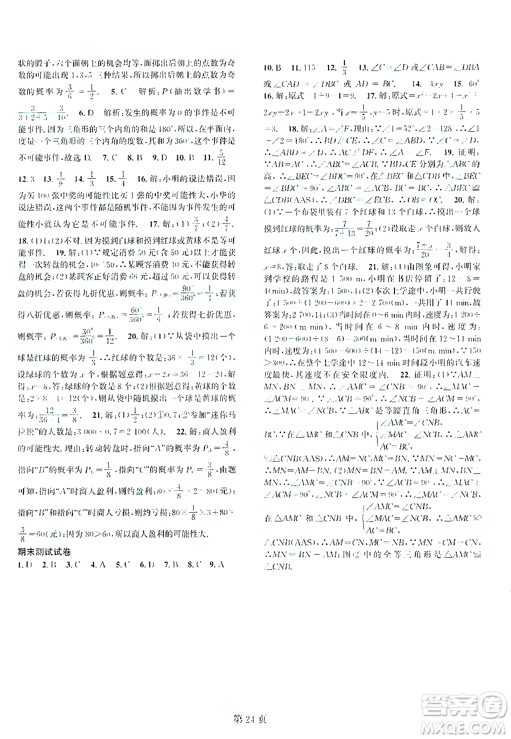 世界圖書出版公司2021春如金卷初中數(shù)學(xué)課時(shí)作業(yè)AB本七年級下冊階段測試卷答案