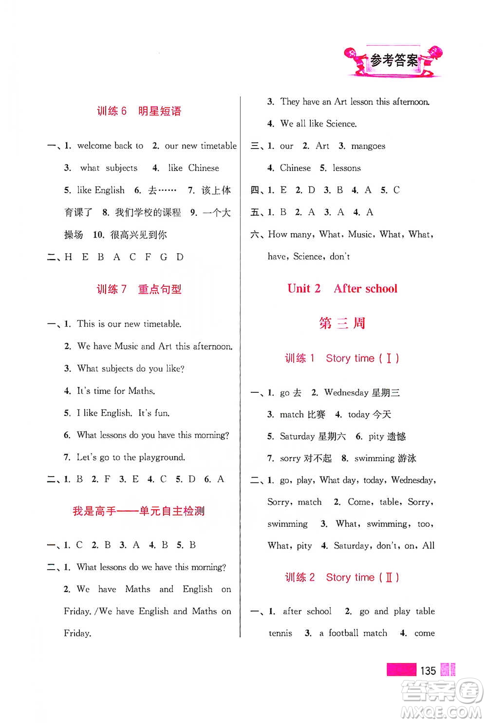 江蘇鳳凰美術(shù)出版社2021超能學(xué)典小學(xué)英語(yǔ)默寫(xiě)高手四年級(jí)下冊(cè)江蘇版參考答案