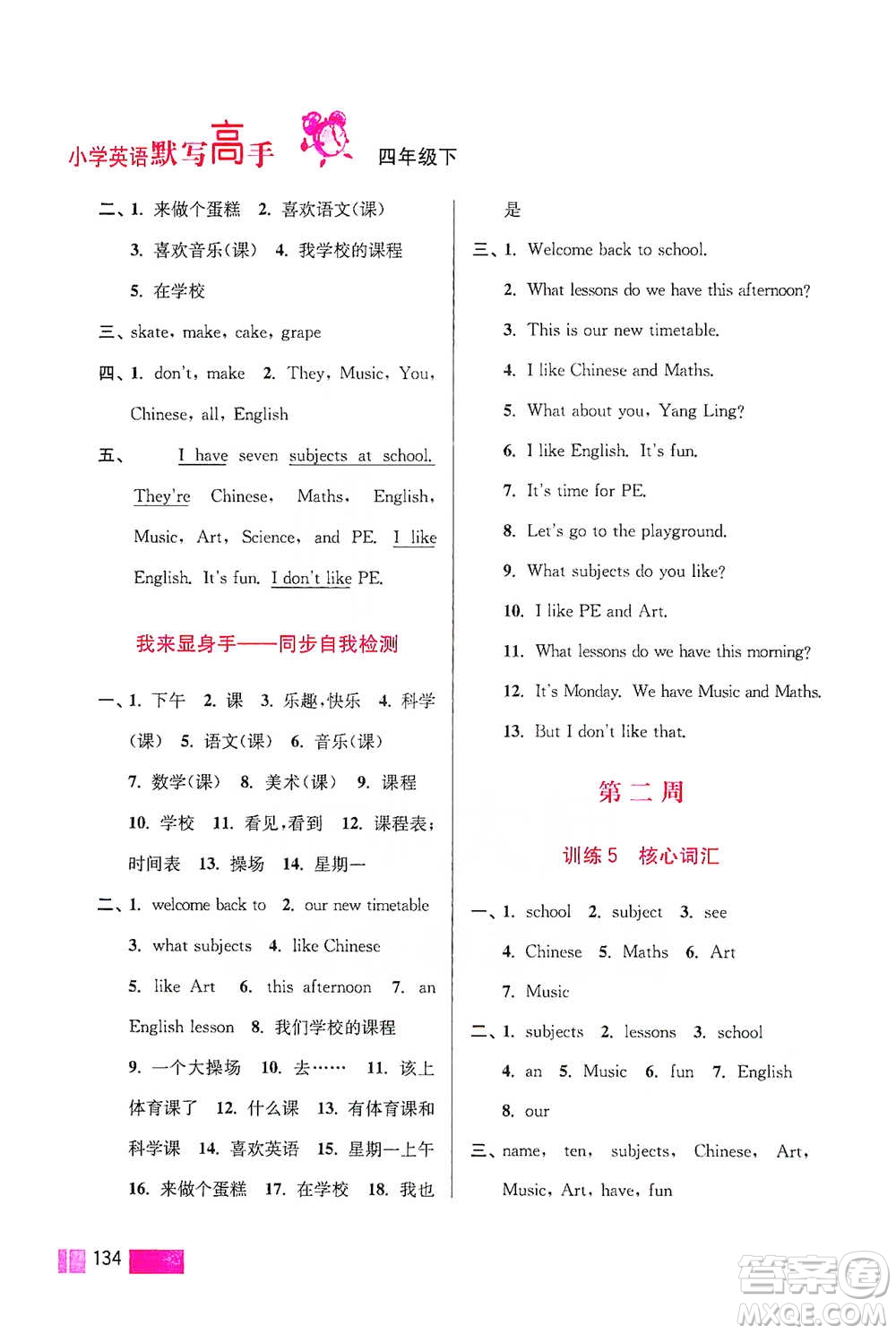 江蘇鳳凰美術(shù)出版社2021超能學(xué)典小學(xué)英語(yǔ)默寫(xiě)高手四年級(jí)下冊(cè)江蘇版參考答案