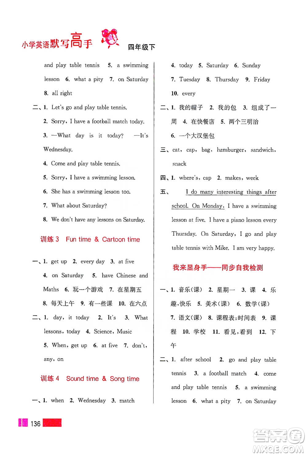 江蘇鳳凰美術(shù)出版社2021超能學(xué)典小學(xué)英語(yǔ)默寫(xiě)高手四年級(jí)下冊(cè)江蘇版參考答案