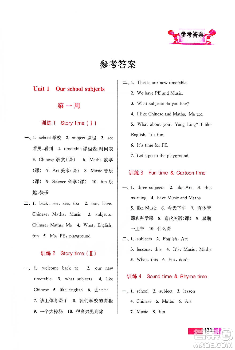 江蘇鳳凰美術(shù)出版社2021超能學(xué)典小學(xué)英語(yǔ)默寫(xiě)高手四年級(jí)下冊(cè)江蘇版參考答案