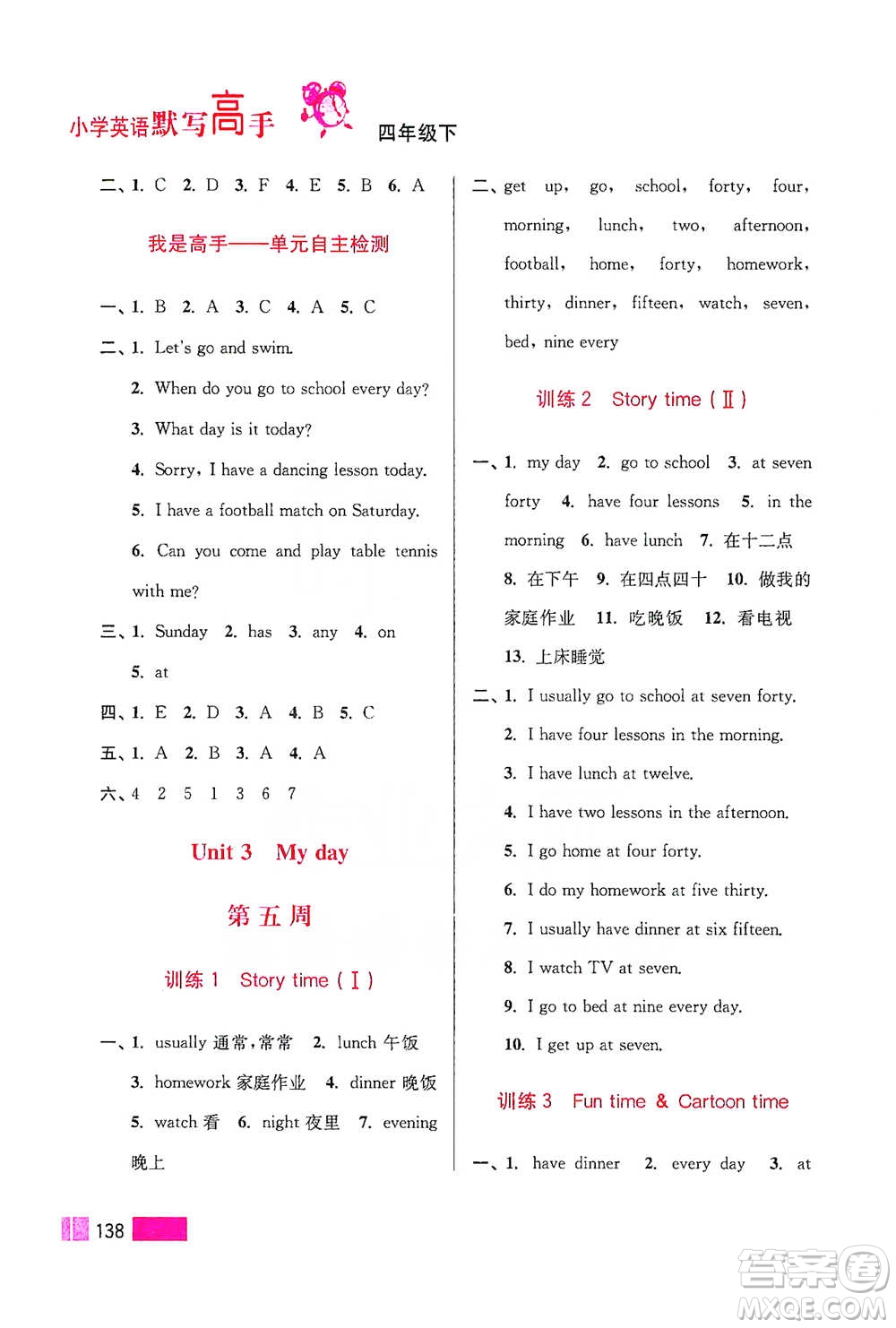 江蘇鳳凰美術(shù)出版社2021超能學(xué)典小學(xué)英語(yǔ)默寫(xiě)高手四年級(jí)下冊(cè)江蘇版參考答案