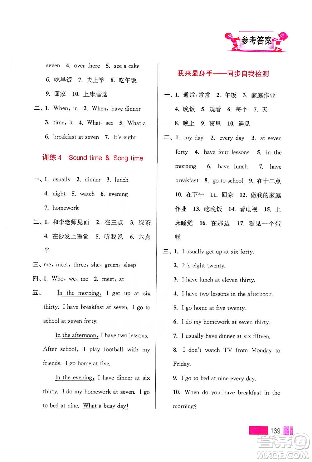 江蘇鳳凰美術(shù)出版社2021超能學(xué)典小學(xué)英語(yǔ)默寫(xiě)高手四年級(jí)下冊(cè)江蘇版參考答案