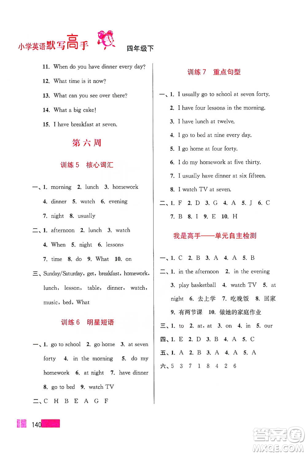 江蘇鳳凰美術(shù)出版社2021超能學(xué)典小學(xué)英語(yǔ)默寫(xiě)高手四年級(jí)下冊(cè)江蘇版參考答案