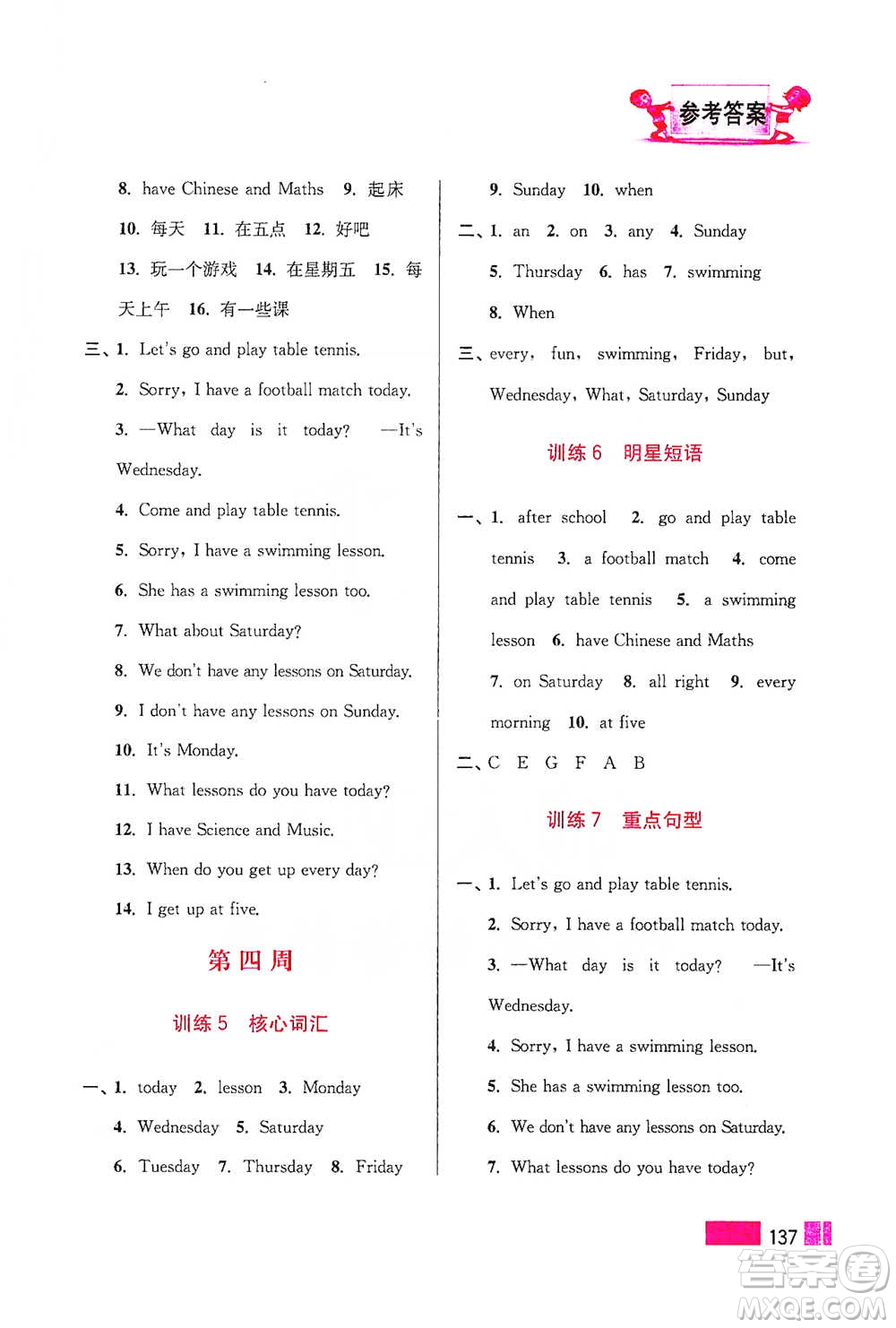 江蘇鳳凰美術(shù)出版社2021超能學(xué)典小學(xué)英語(yǔ)默寫(xiě)高手四年級(jí)下冊(cè)江蘇版參考答案