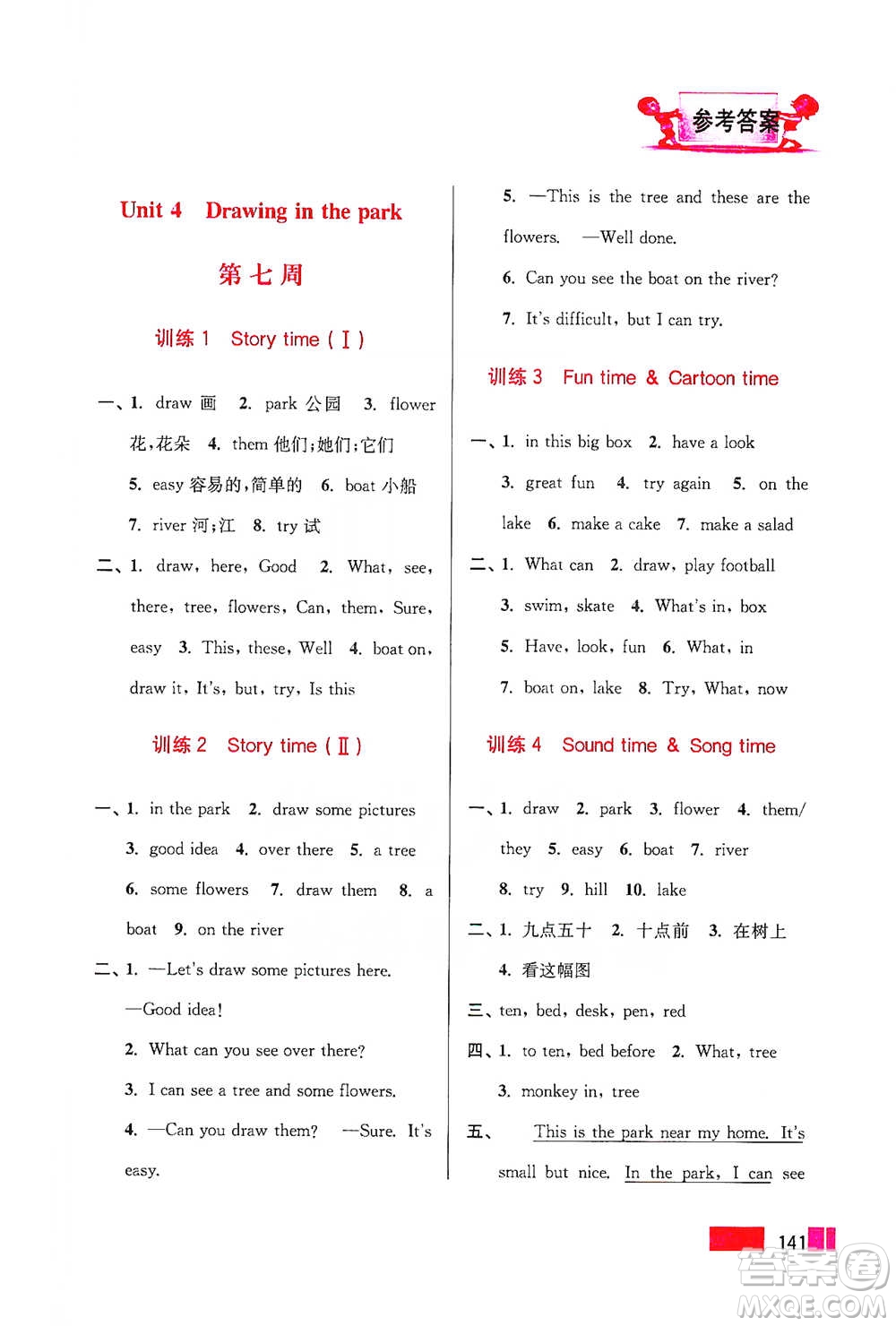 江蘇鳳凰美術(shù)出版社2021超能學(xué)典小學(xué)英語(yǔ)默寫(xiě)高手四年級(jí)下冊(cè)江蘇版參考答案