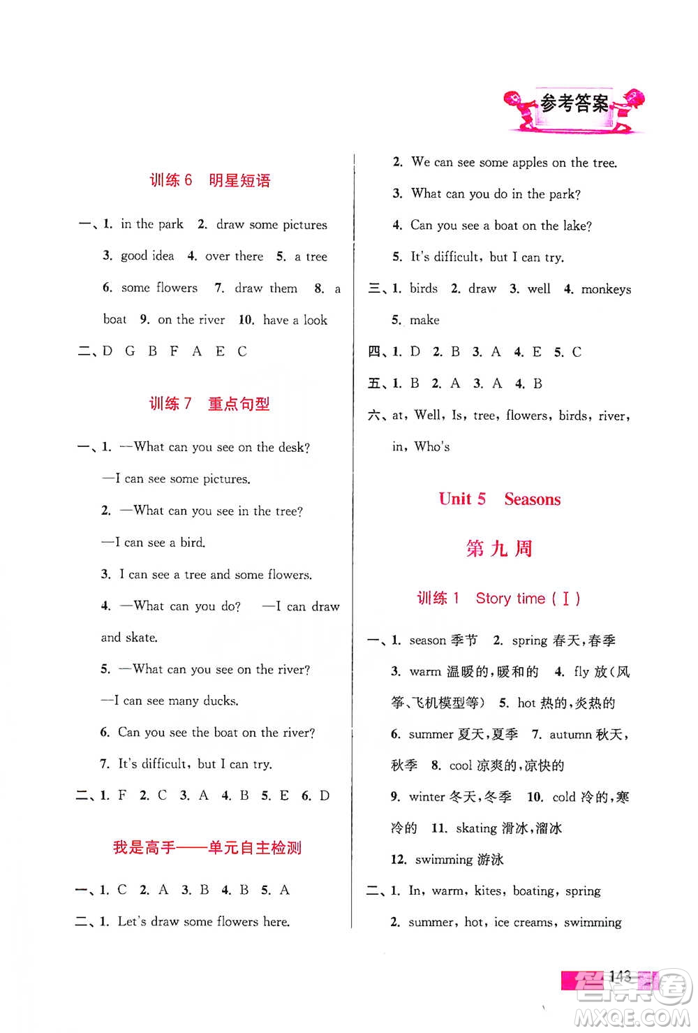 江蘇鳳凰美術(shù)出版社2021超能學(xué)典小學(xué)英語(yǔ)默寫(xiě)高手四年級(jí)下冊(cè)江蘇版參考答案