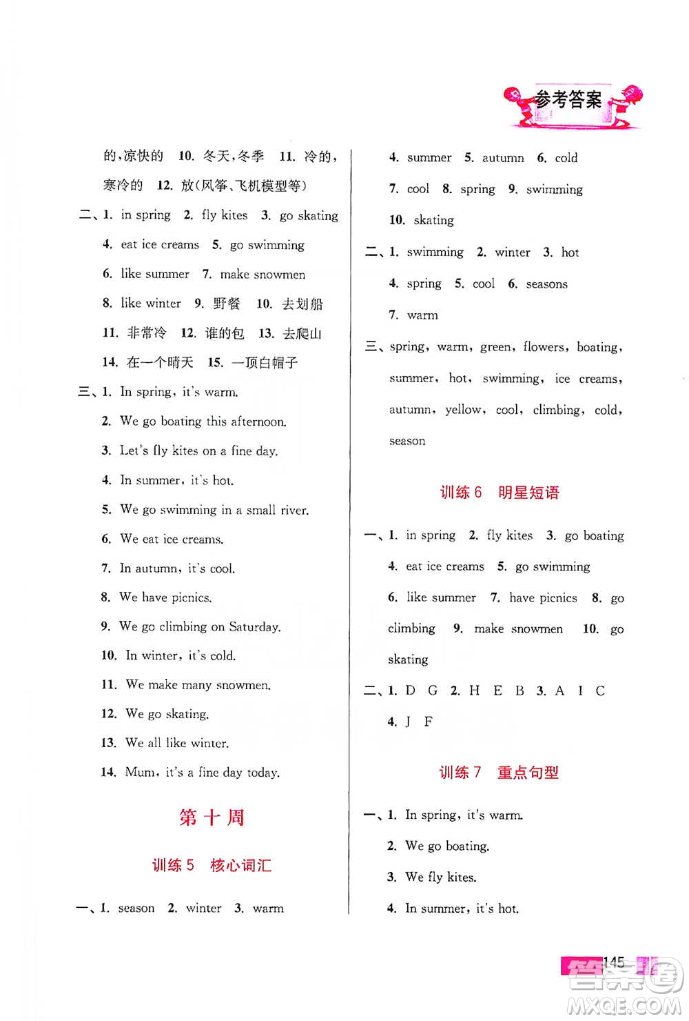 江蘇鳳凰美術(shù)出版社2021超能學(xué)典小學(xué)英語(yǔ)默寫(xiě)高手四年級(jí)下冊(cè)江蘇版參考答案