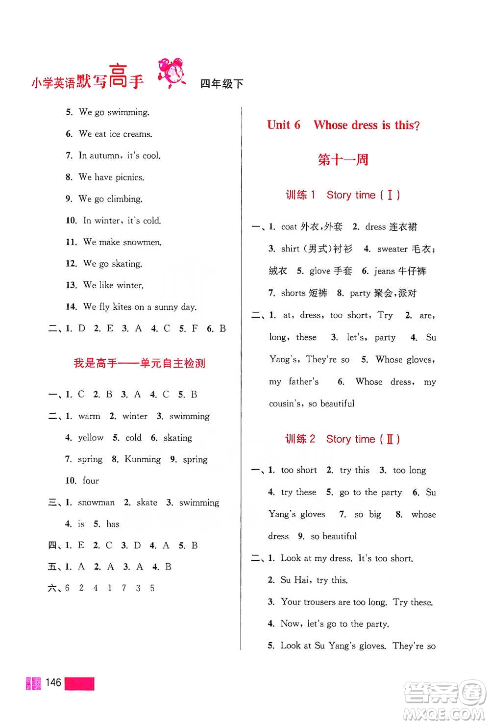 江蘇鳳凰美術(shù)出版社2021超能學(xué)典小學(xué)英語(yǔ)默寫(xiě)高手四年級(jí)下冊(cè)江蘇版參考答案