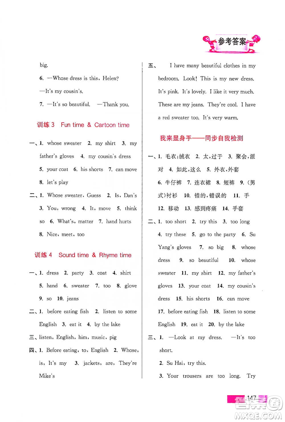 江蘇鳳凰美術(shù)出版社2021超能學(xué)典小學(xué)英語(yǔ)默寫(xiě)高手四年級(jí)下冊(cè)江蘇版參考答案