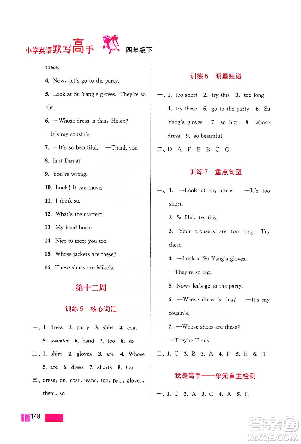 江蘇鳳凰美術(shù)出版社2021超能學(xué)典小學(xué)英語(yǔ)默寫(xiě)高手四年級(jí)下冊(cè)江蘇版參考答案