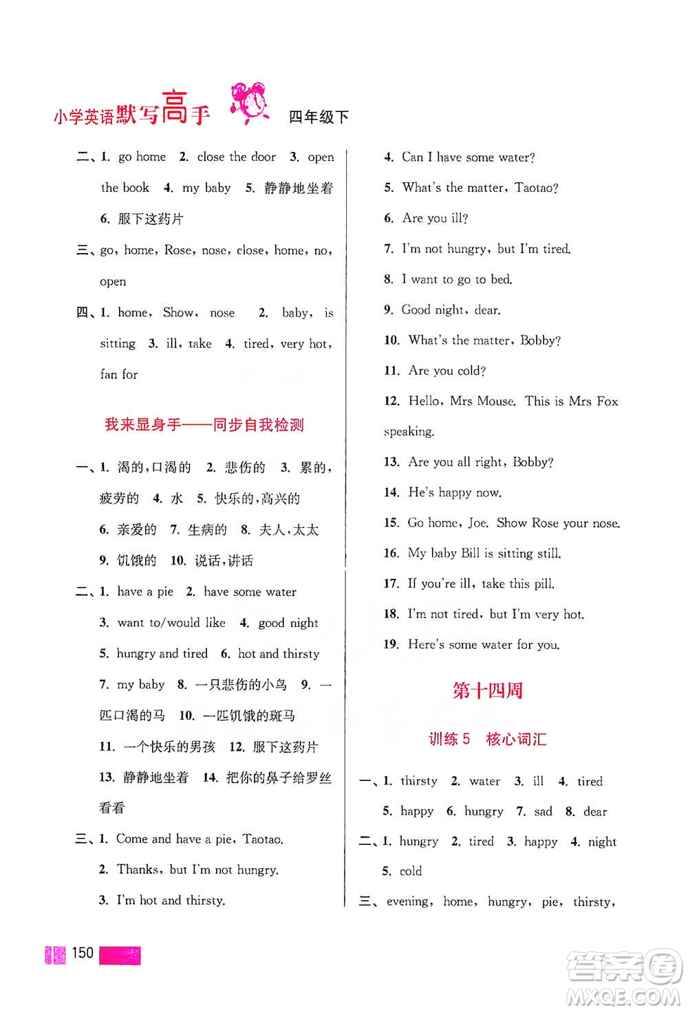 江蘇鳳凰美術(shù)出版社2021超能學(xué)典小學(xué)英語(yǔ)默寫(xiě)高手四年級(jí)下冊(cè)江蘇版參考答案