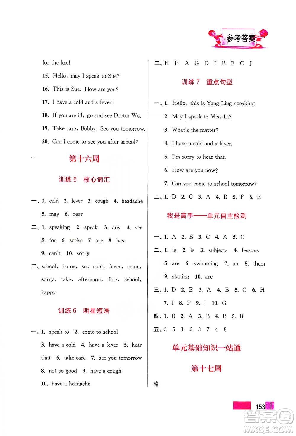 江蘇鳳凰美術(shù)出版社2021超能學(xué)典小學(xué)英語(yǔ)默寫(xiě)高手四年級(jí)下冊(cè)江蘇版參考答案