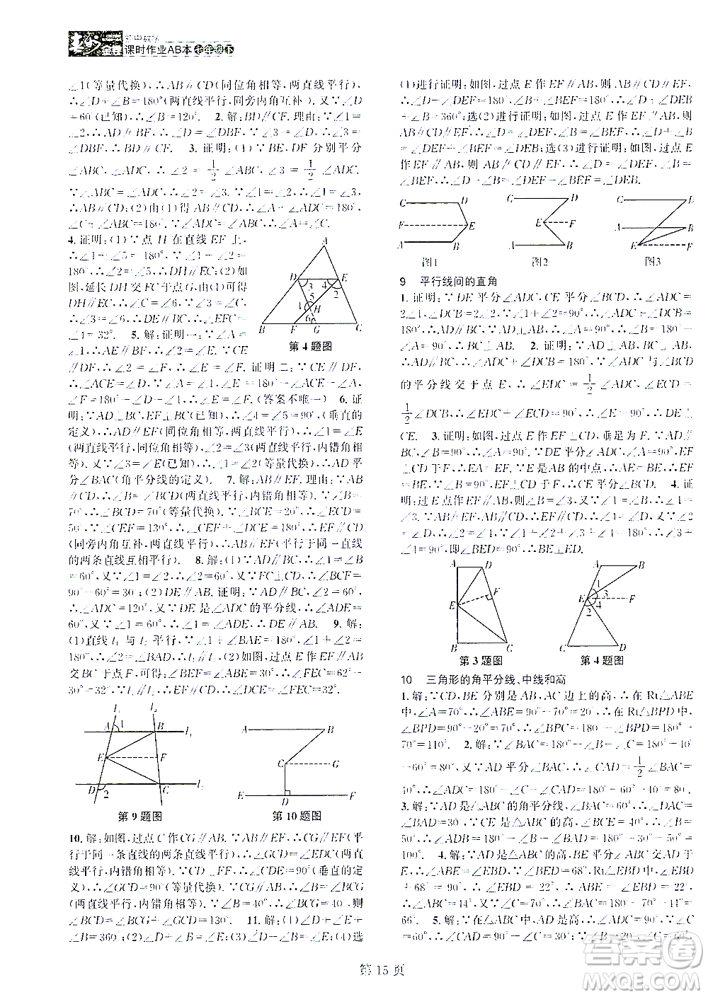 世界圖書出版公司2021春如金卷初中數(shù)學課時作業(yè)AB本七年級下冊C本答案