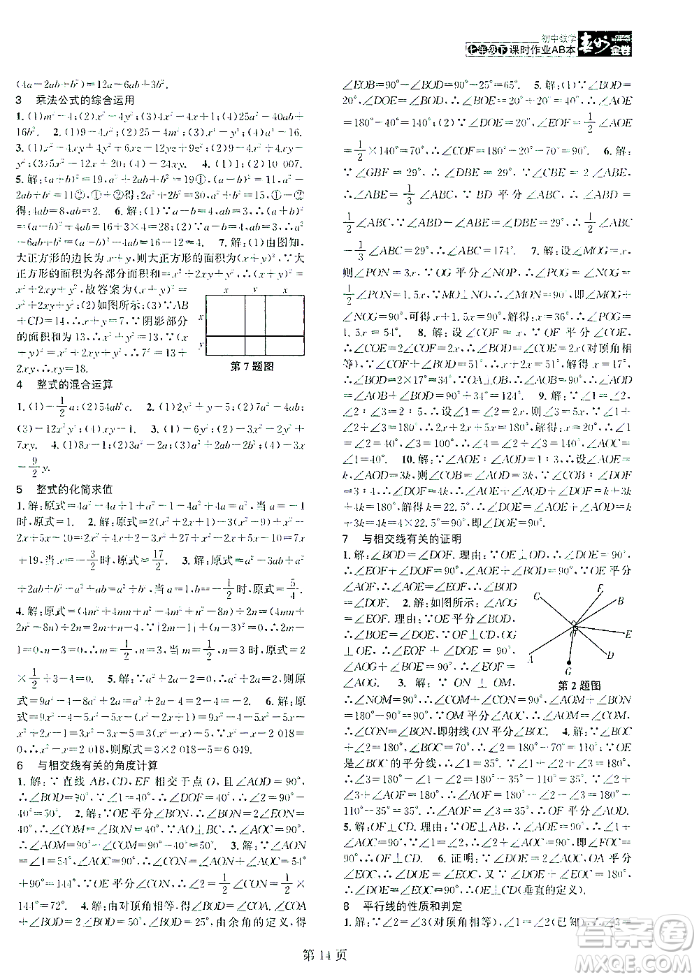 世界圖書出版公司2021春如金卷初中數(shù)學課時作業(yè)AB本七年級下冊C本答案