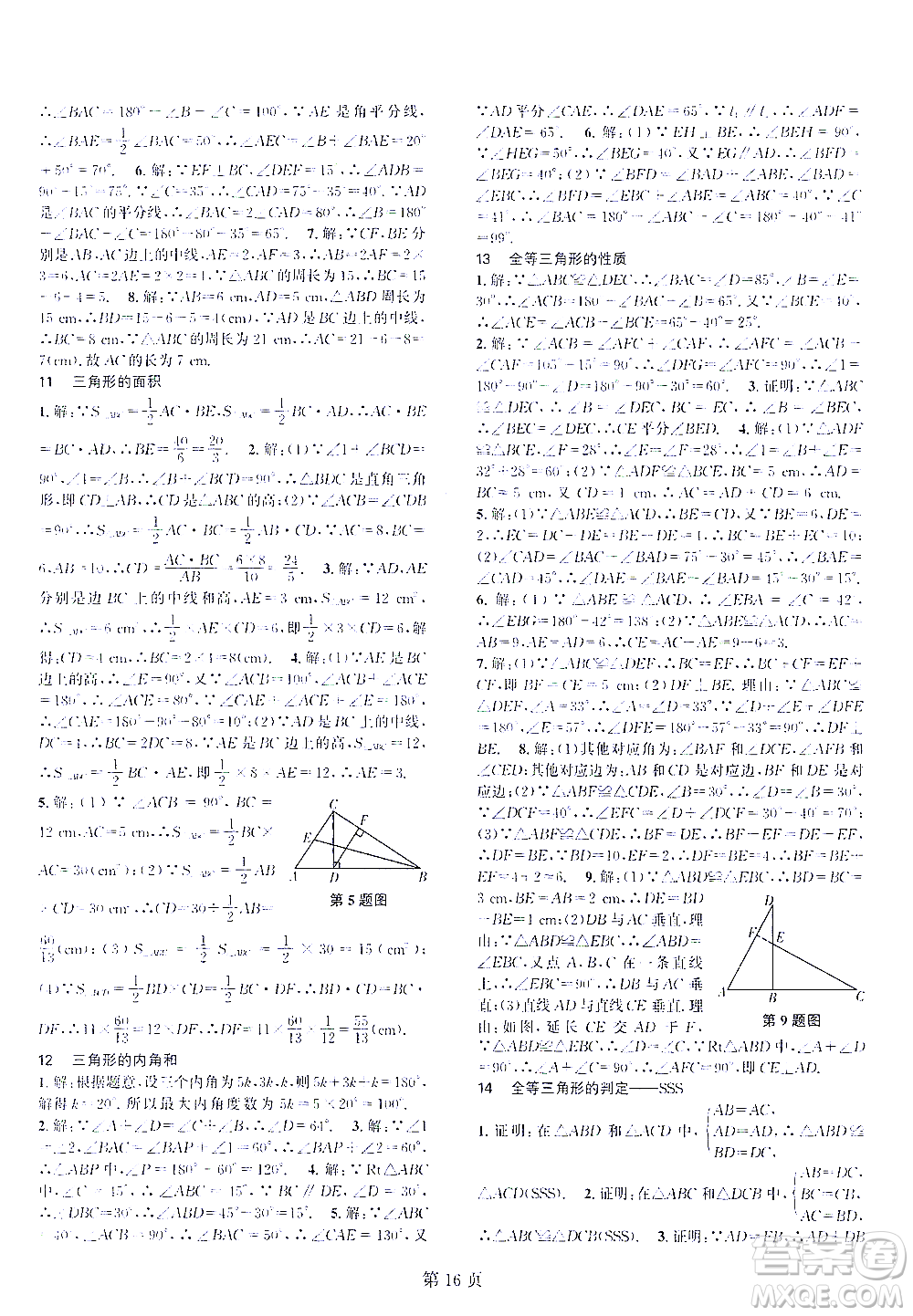 世界圖書出版公司2021春如金卷初中數(shù)學課時作業(yè)AB本七年級下冊C本答案