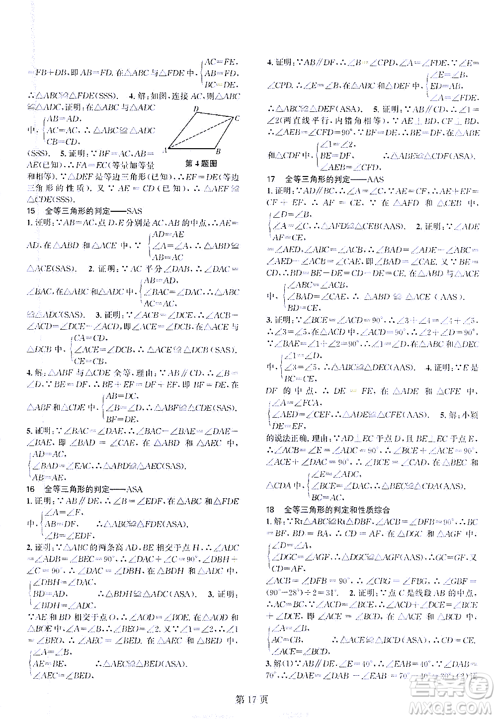 世界圖書出版公司2021春如金卷初中數(shù)學課時作業(yè)AB本七年級下冊C本答案