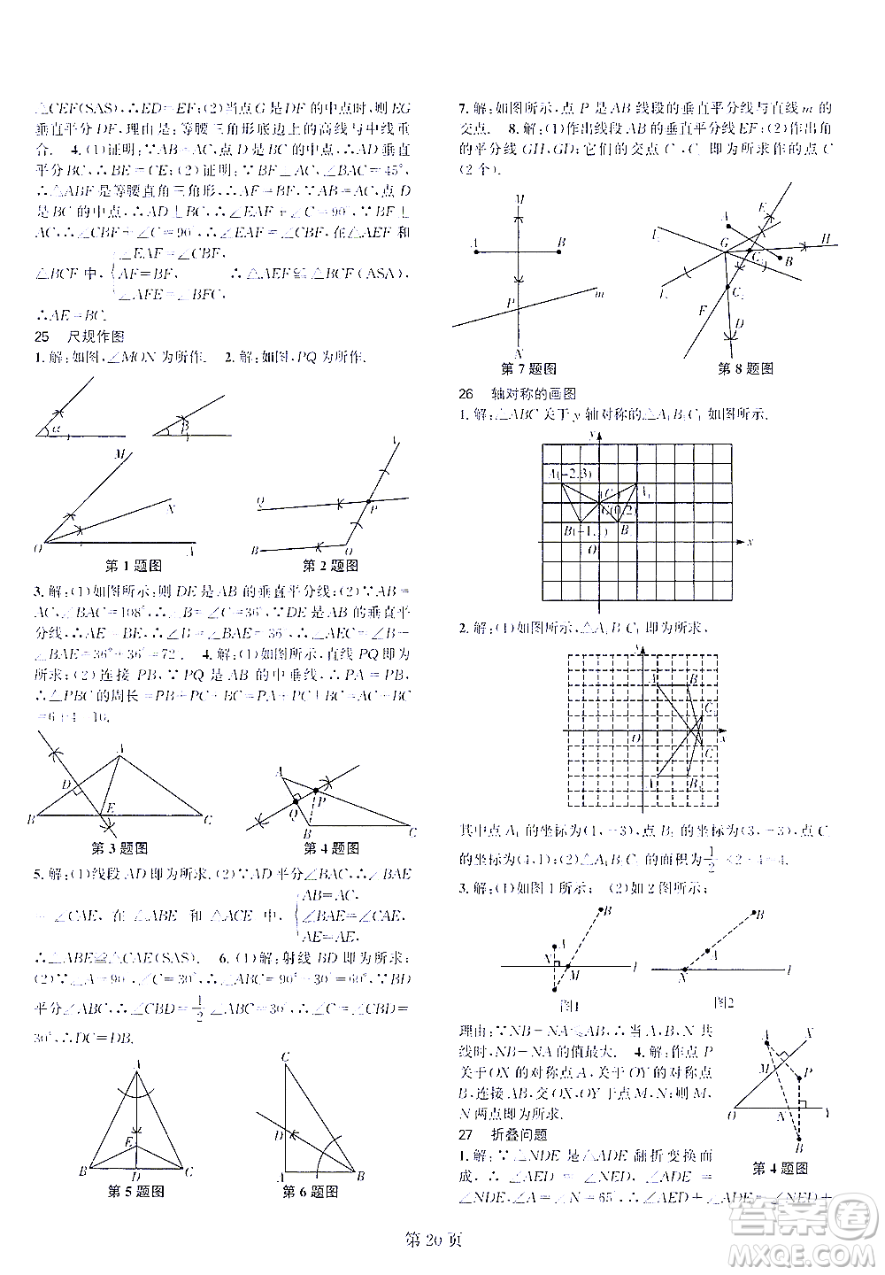 世界圖書出版公司2021春如金卷初中數(shù)學課時作業(yè)AB本七年級下冊C本答案