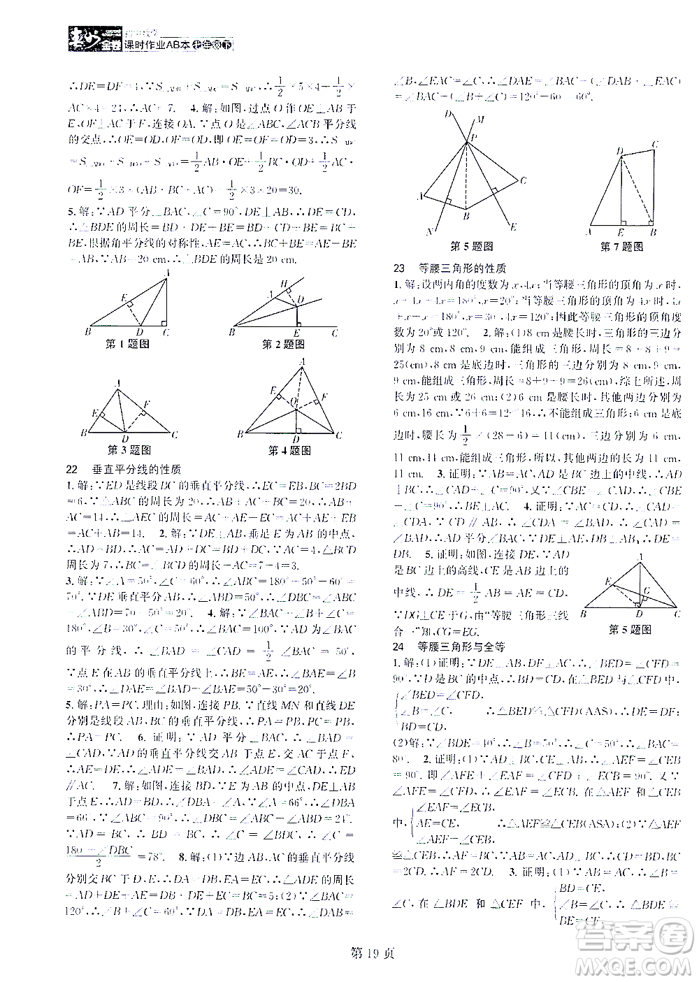 世界圖書出版公司2021春如金卷初中數(shù)學課時作業(yè)AB本七年級下冊C本答案