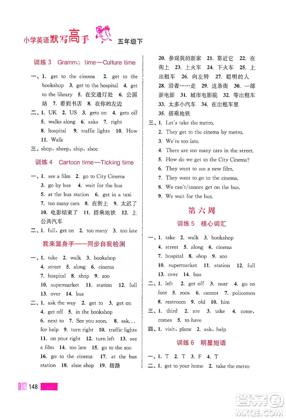 江蘇鳳凰美術(shù)出版社2021超能學(xué)典小學(xué)英語默寫高手五年級下冊江蘇版參考答案