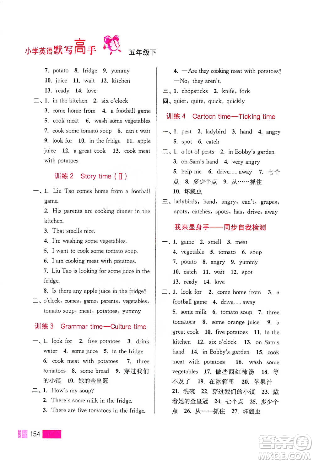 江蘇鳳凰美術(shù)出版社2021超能學(xué)典小學(xué)英語默寫高手五年級下冊江蘇版參考答案