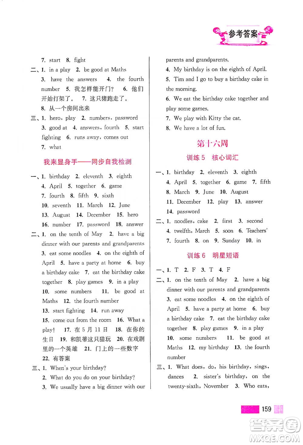 江蘇鳳凰美術(shù)出版社2021超能學(xué)典小學(xué)英語默寫高手五年級下冊江蘇版參考答案