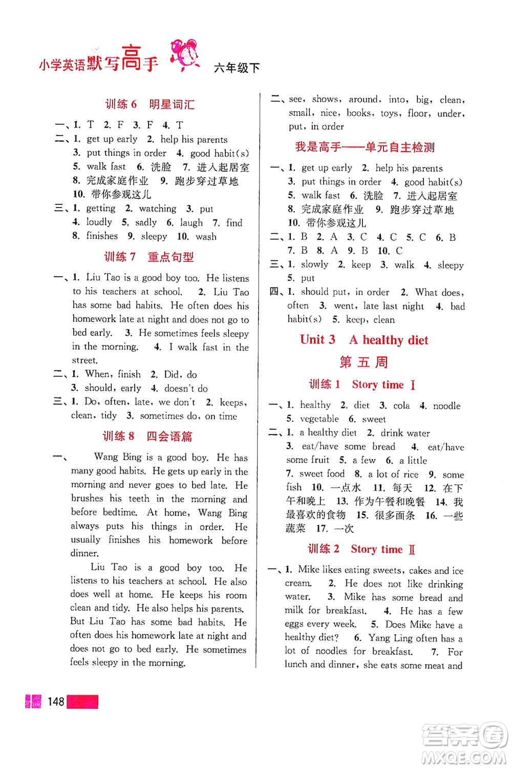 江蘇鳳凰美術(shù)出版社2021超能學(xué)典小學(xué)英語默寫高手六年級下冊江蘇版參考答案