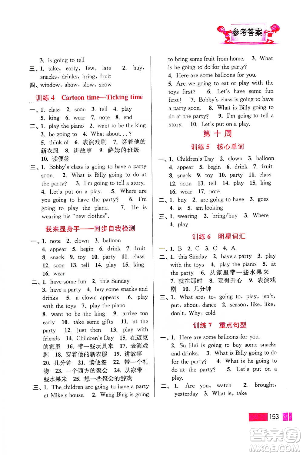 江蘇鳳凰美術(shù)出版社2021超能學(xué)典小學(xué)英語默寫高手六年級下冊江蘇版參考答案