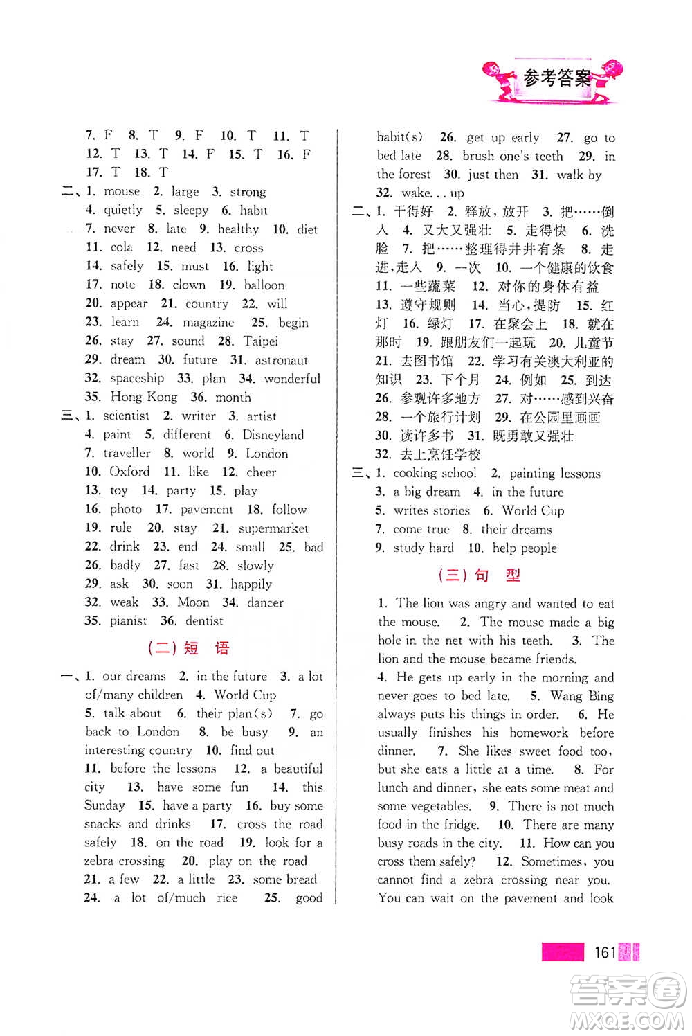 江蘇鳳凰美術(shù)出版社2021超能學(xué)典小學(xué)英語默寫高手六年級下冊江蘇版參考答案