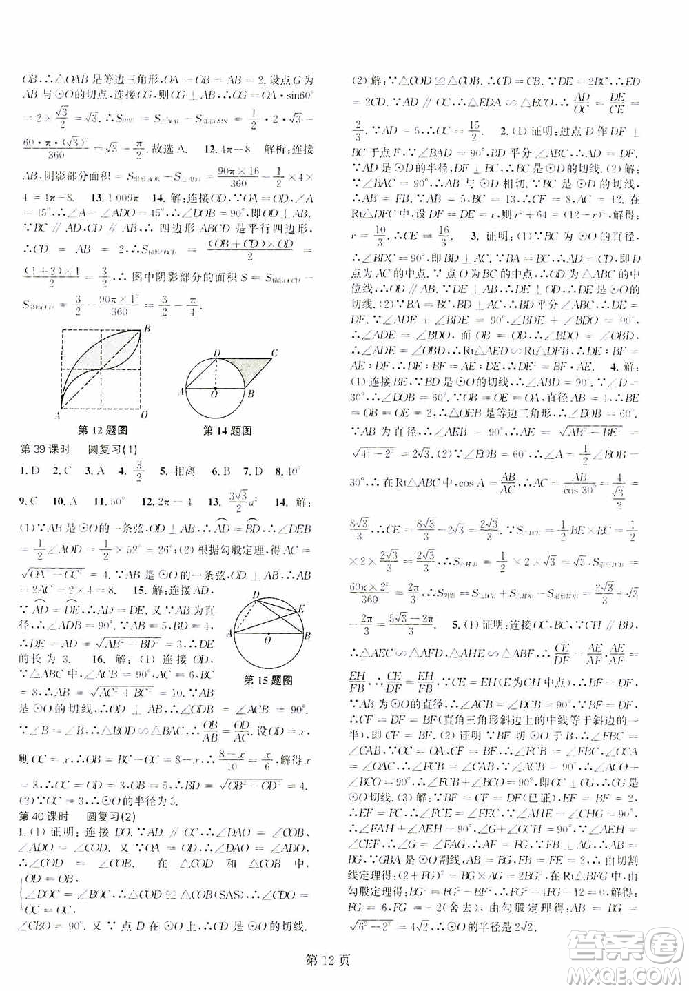 世界圖書出版公司2021春如金卷初中數(shù)學(xué)課時(shí)作業(yè)AB本九年級(jí)下冊(cè)A本答案