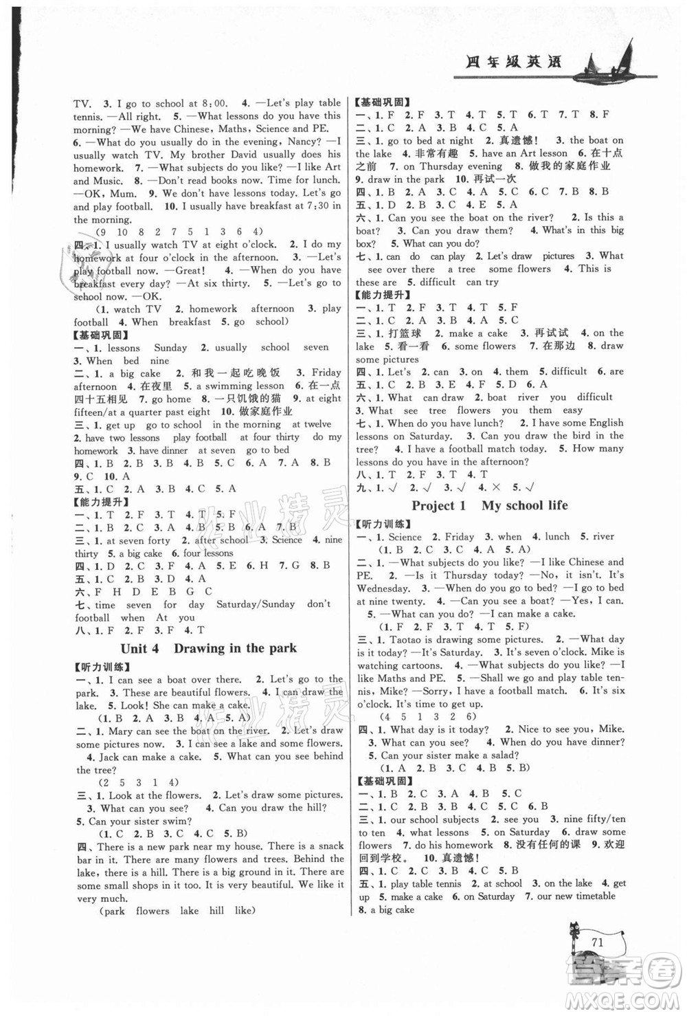 黃山書社2021小學(xué)版暑假大串聯(lián)英語(yǔ)四年級(jí)YLNJ譯林牛津適用答案