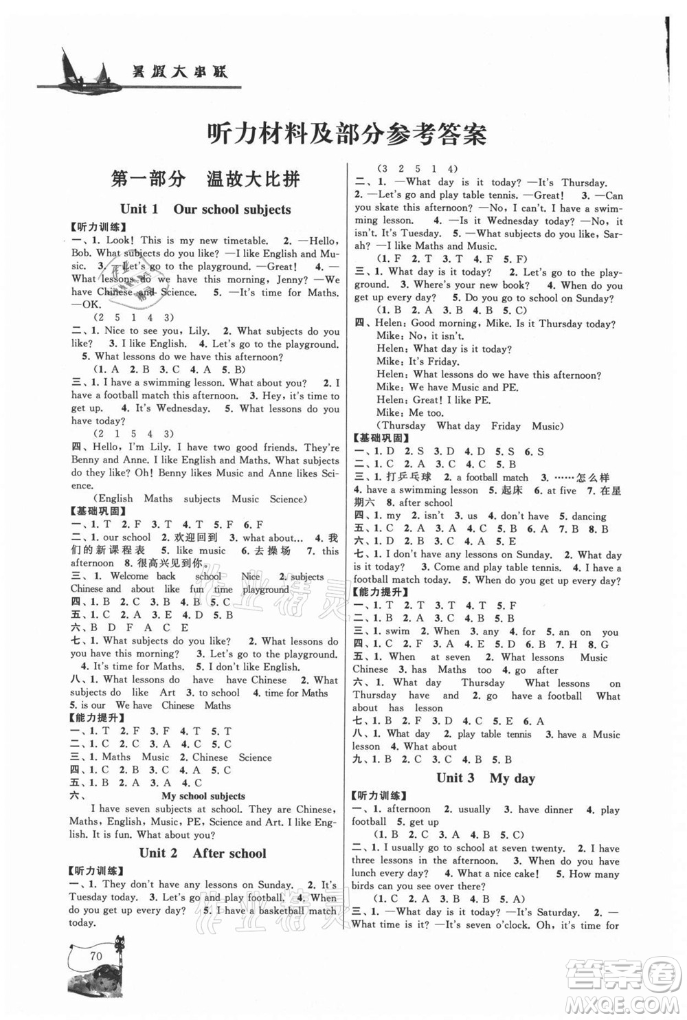 黃山書社2021小學(xué)版暑假大串聯(lián)英語(yǔ)四年級(jí)YLNJ譯林牛津適用答案